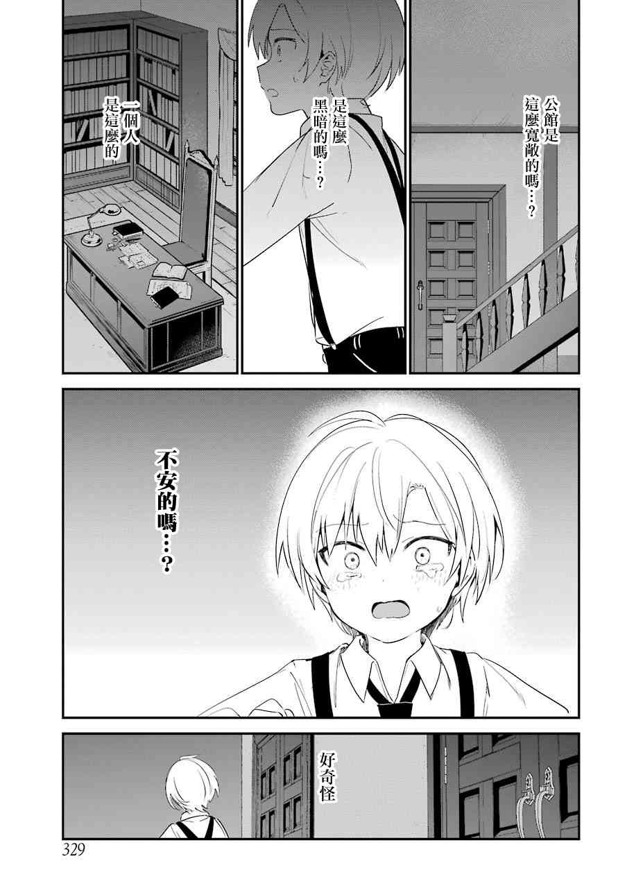 《最近雇的女仆有点怪》4话 第10页