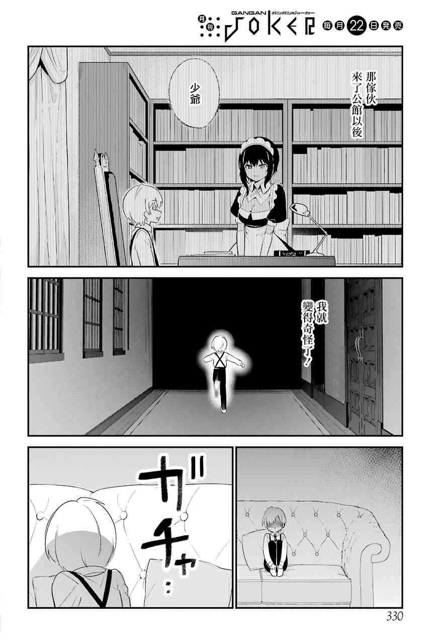 《最近雇的女仆有点怪》4话 第11页