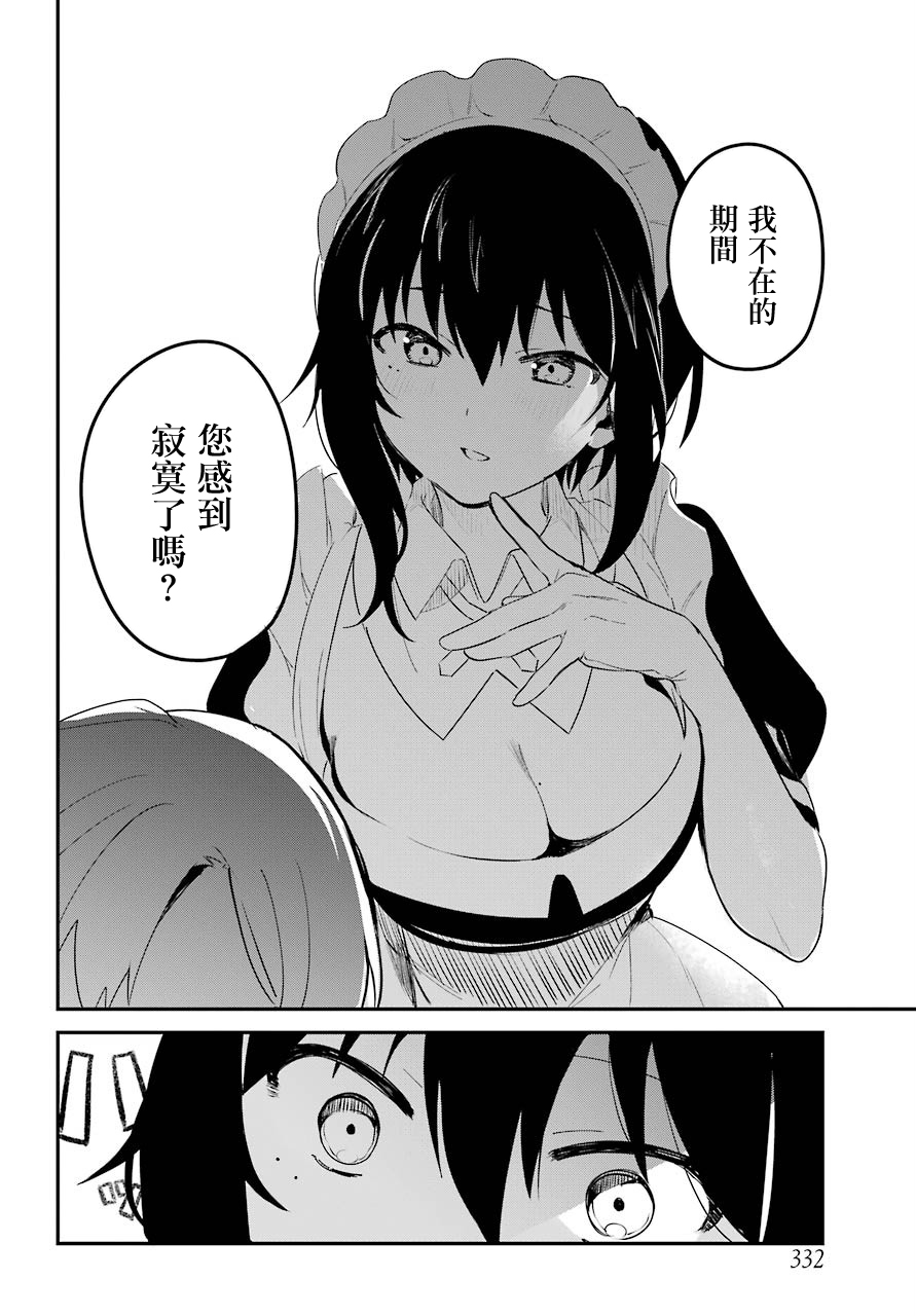 《最近雇的女仆有点怪》4话 第13页