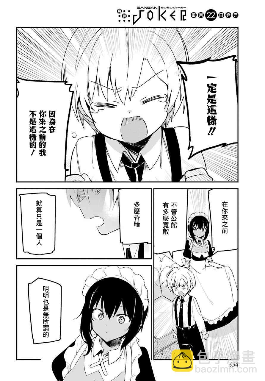 《最近雇的女仆有点怪》4话 第15页