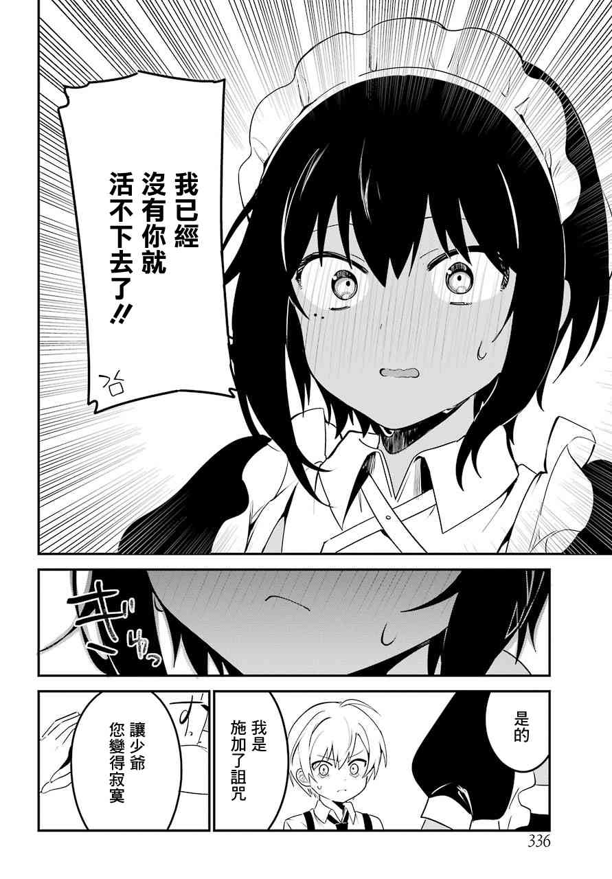 《最近雇的女仆有点怪》4话 第17页