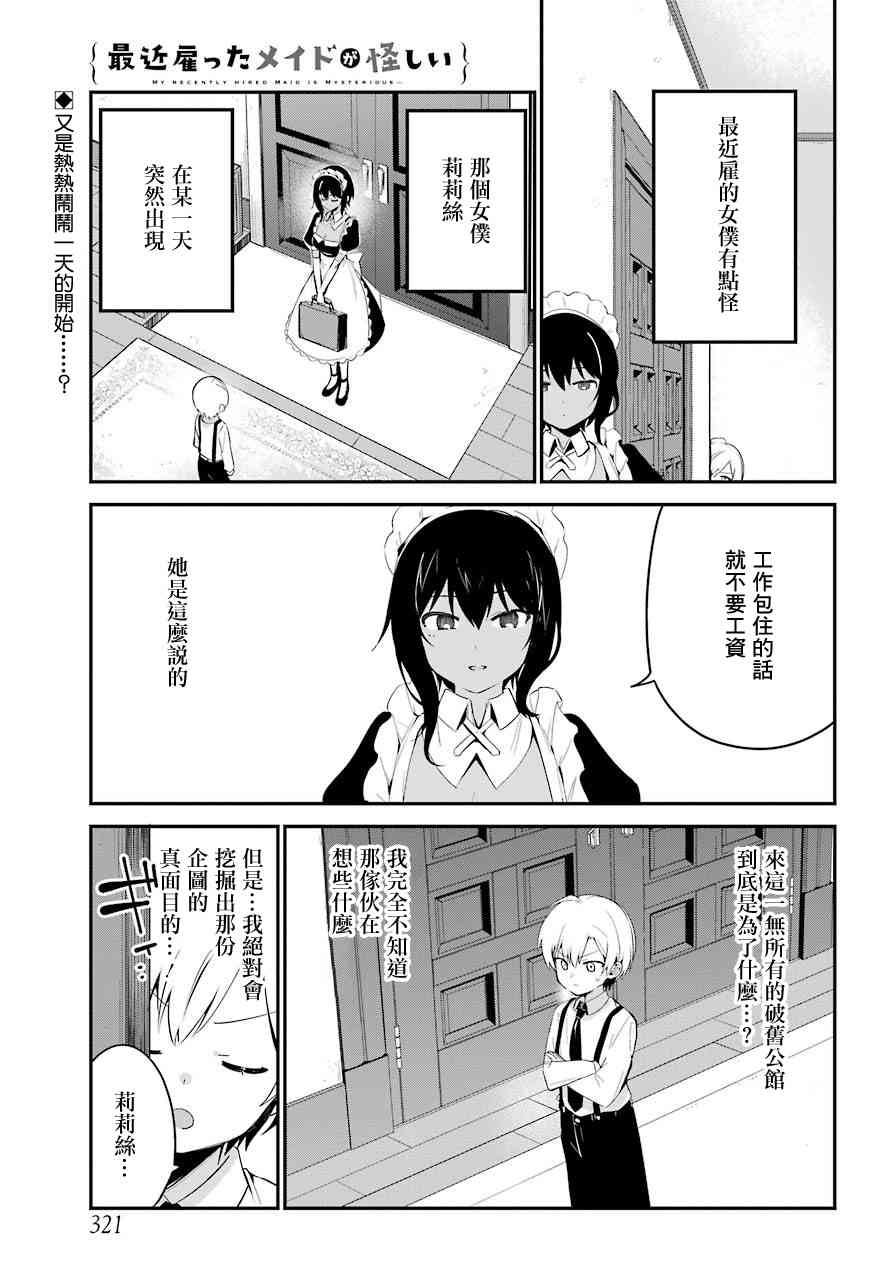 《最近雇的女仆有点怪》4话 第2页