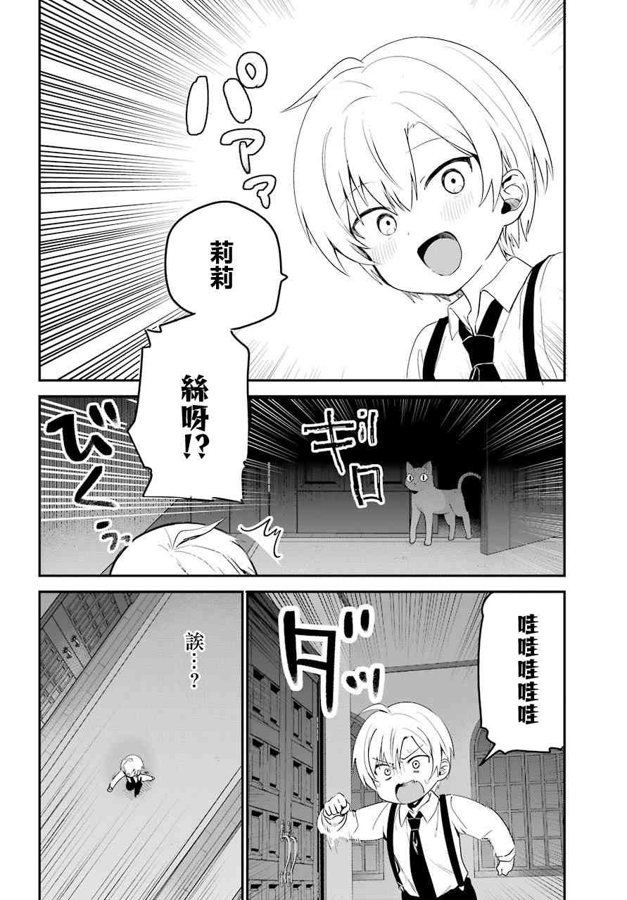 《最近雇的女仆有点怪》4话 第9页