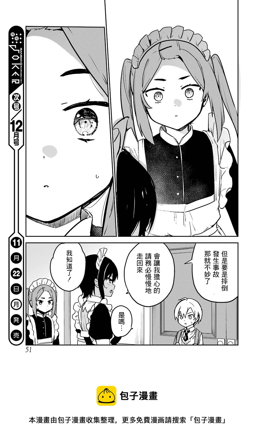 《最近雇的女仆有点怪》连载23话 第13页