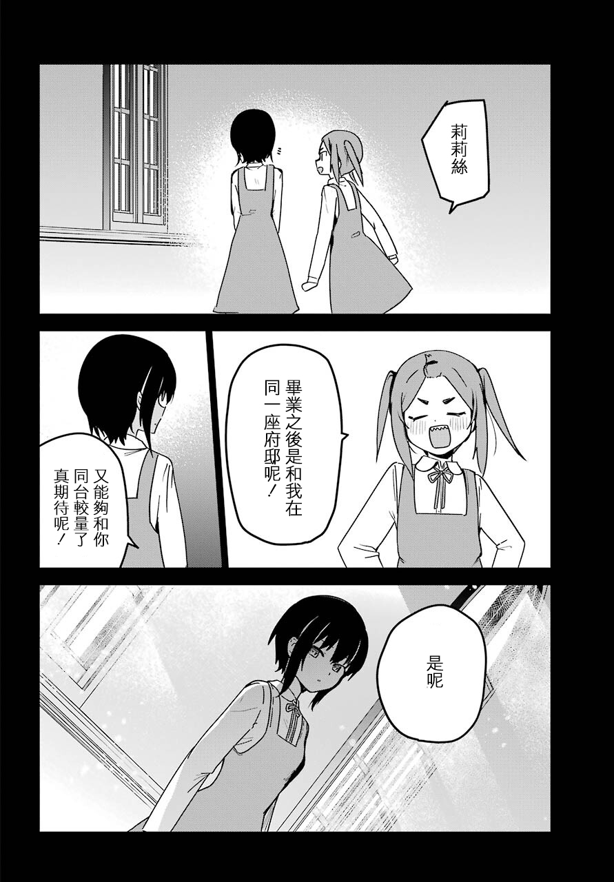 《最近雇的女仆有点怪》连载23话 第16页