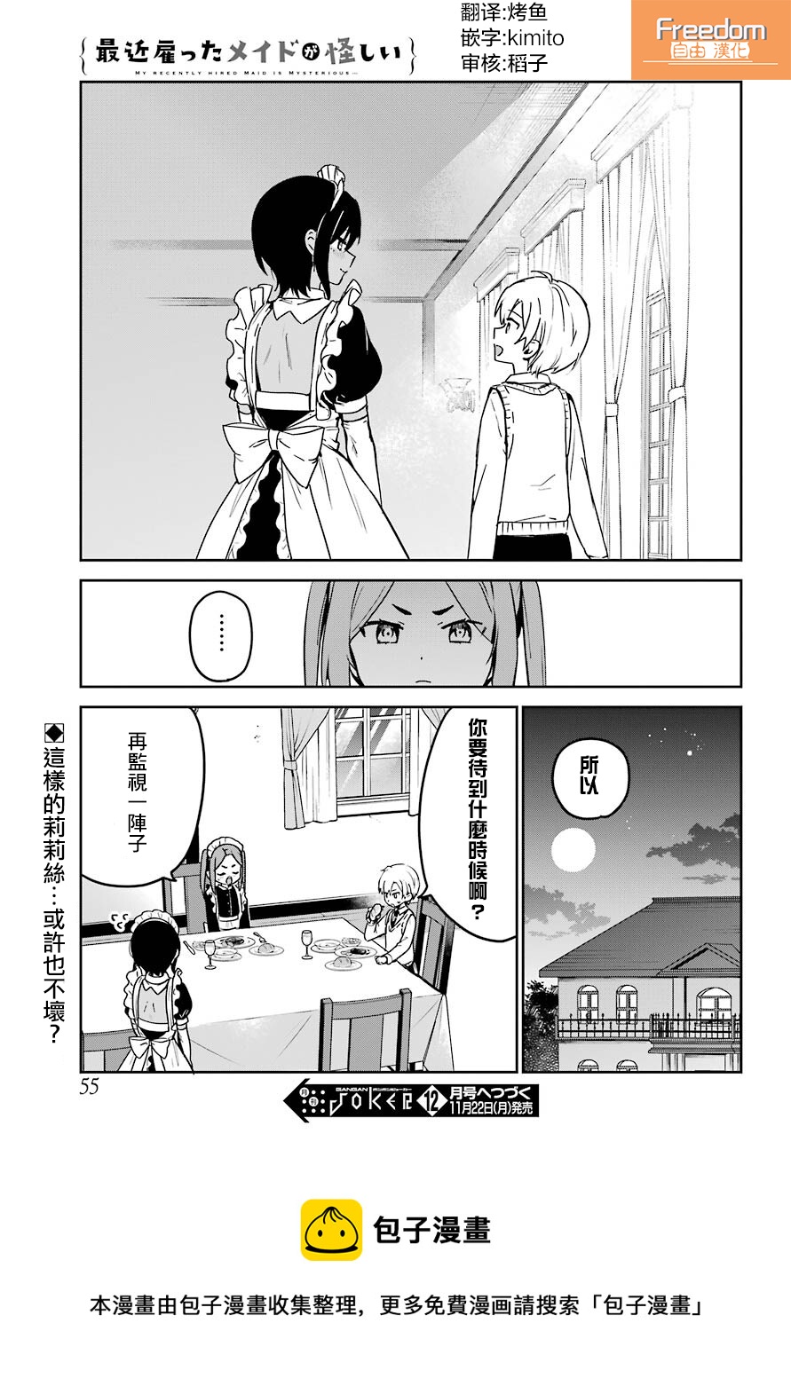 《最近雇的女仆有点怪》连载23话 第17页