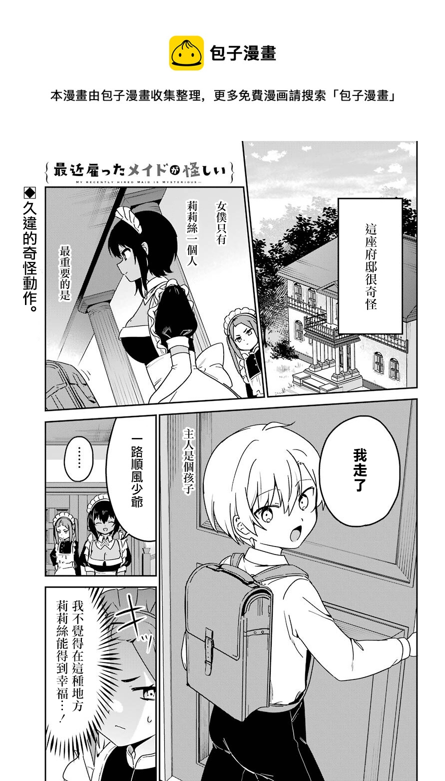 《最近雇的女仆有点怪》连载23话 第1页