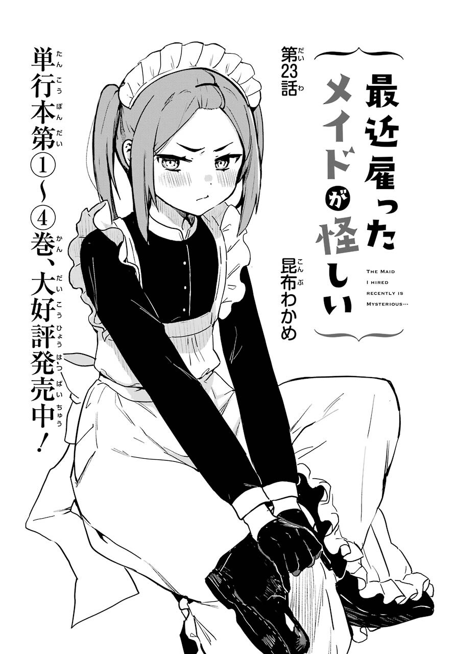 《最近雇的女仆有点怪》连载23话 第2页