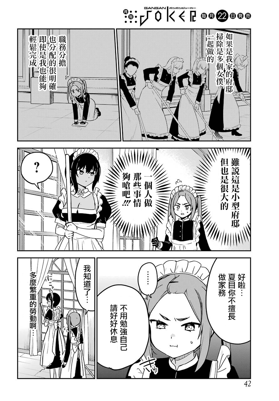 《最近雇的女仆有点怪》连载23话 第4页