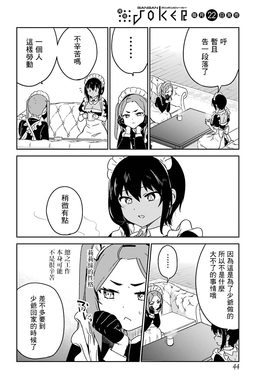《最近雇的女仆有点怪》连载23话 第6页