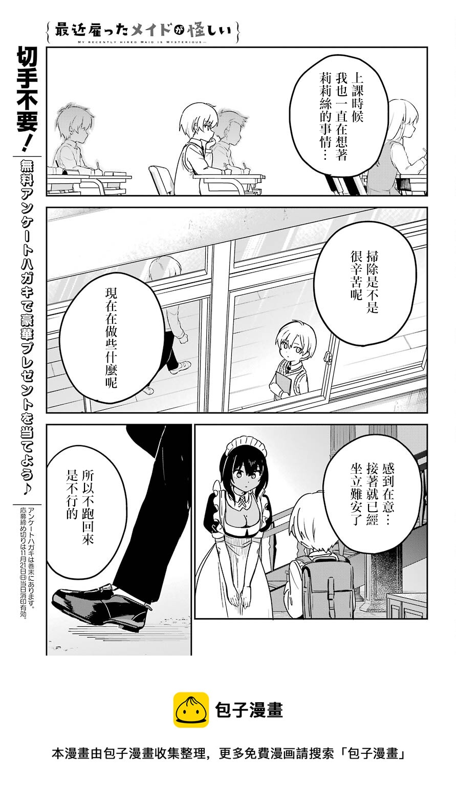 《最近雇的女仆有点怪》连载23话 第9页