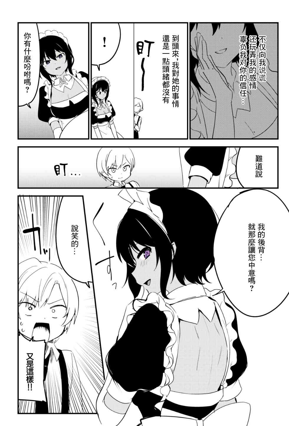 《最近雇的女仆有点怪》10话 第2页