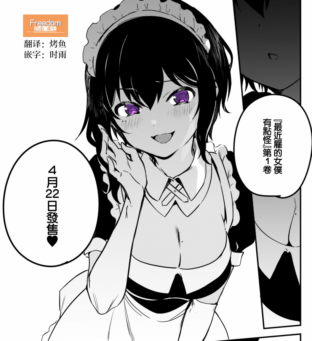 《最近雇的女仆有点怪》10话 第5页