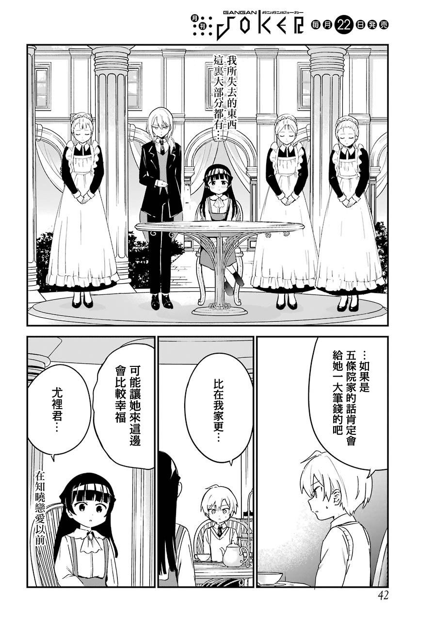 《最近雇的女仆有点怪》9话 第10页