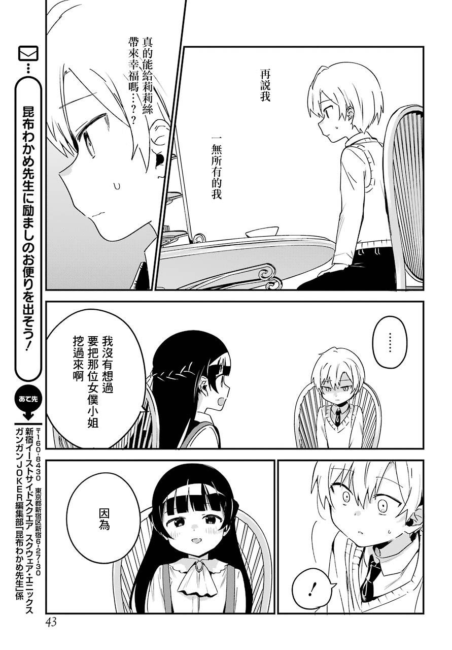 《最近雇的女仆有点怪》9话 第11页