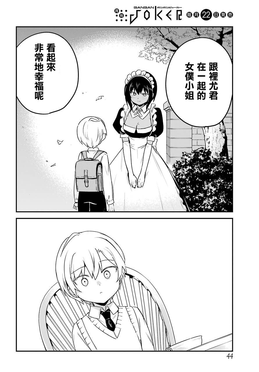 《最近雇的女仆有点怪》9话 第12页