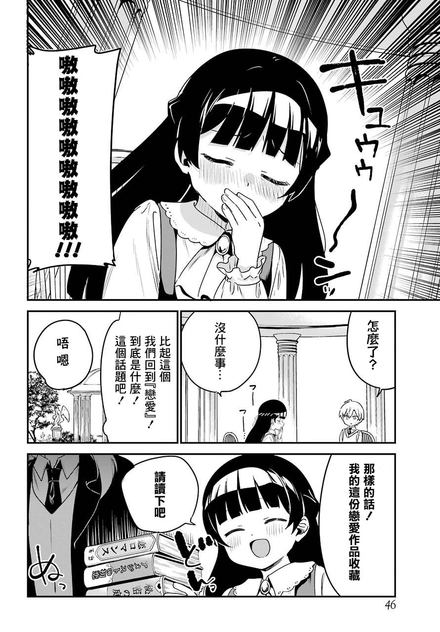 《最近雇的女仆有点怪》9话 第14页