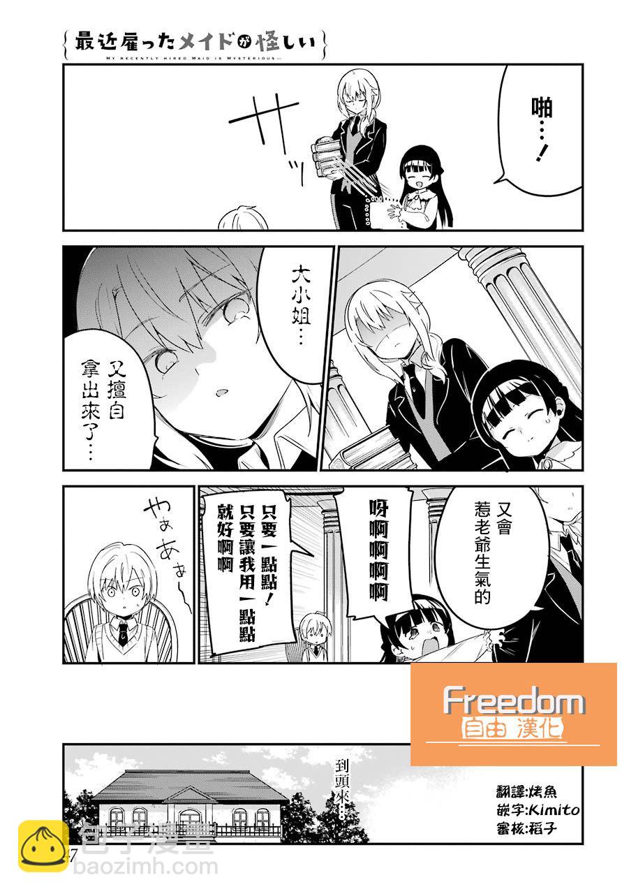 《最近雇的女仆有点怪》9话 第15页