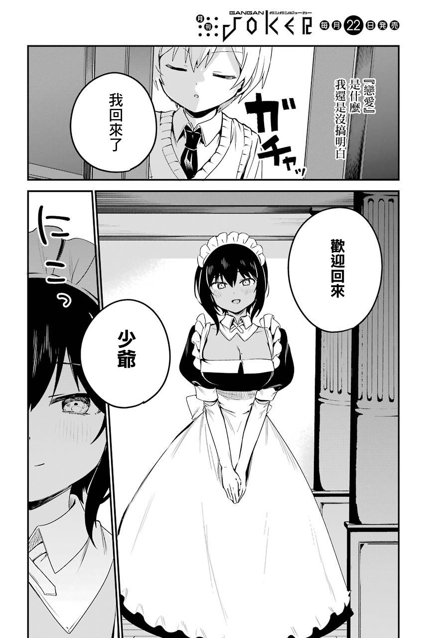 《最近雇的女仆有点怪》9话 第16页