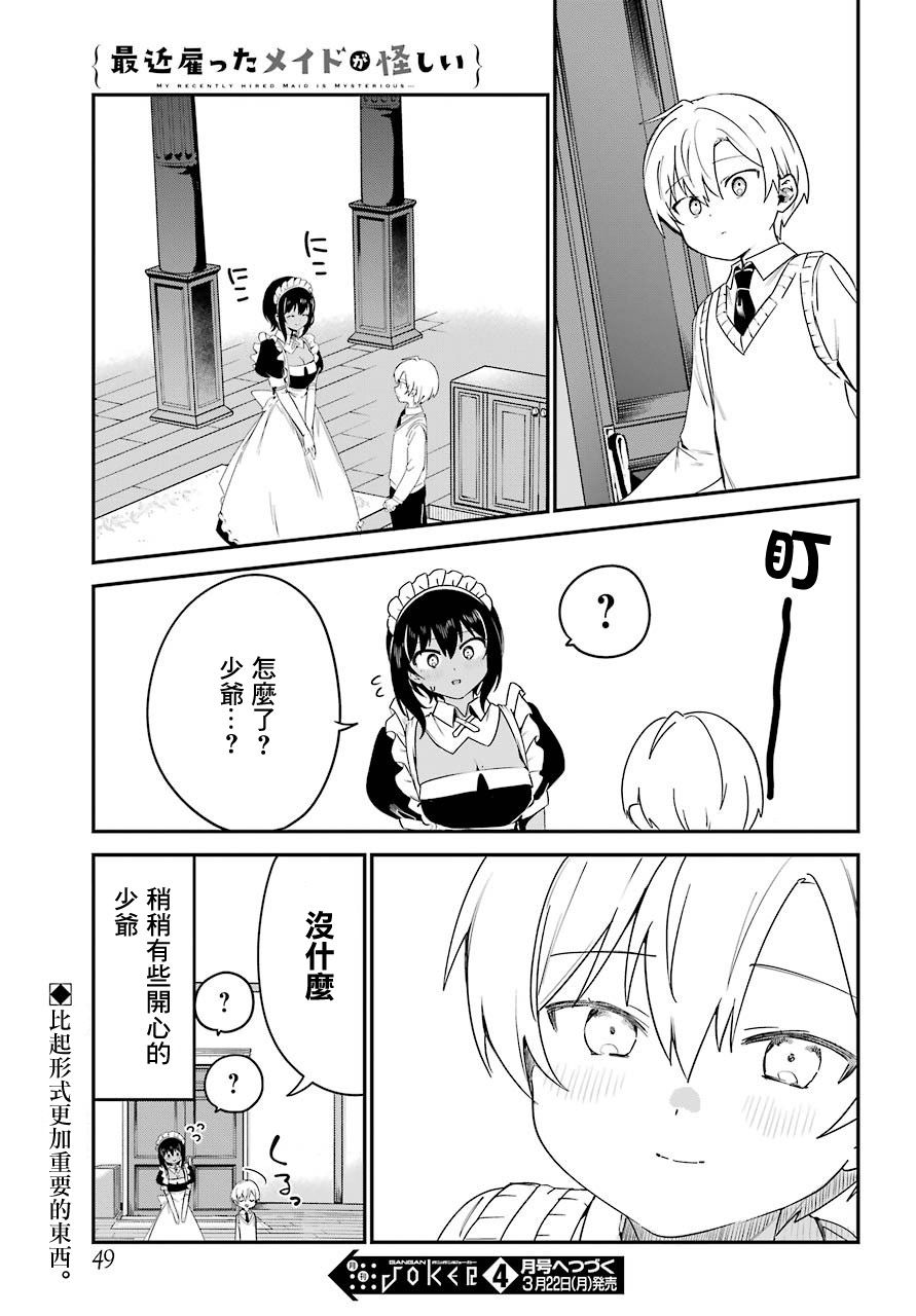 《最近雇的女仆有点怪》9话 第17页