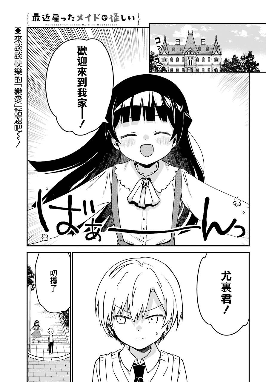 《最近雇的女仆有点怪》9话 第1页