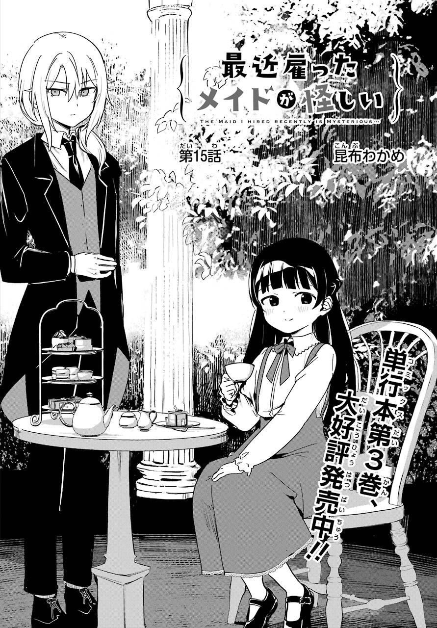 《最近雇的女仆有点怪》9话 第2页