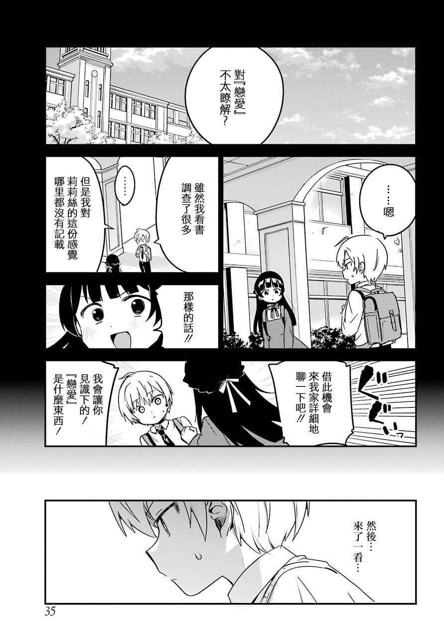 《最近雇的女仆有点怪》9话 第3页