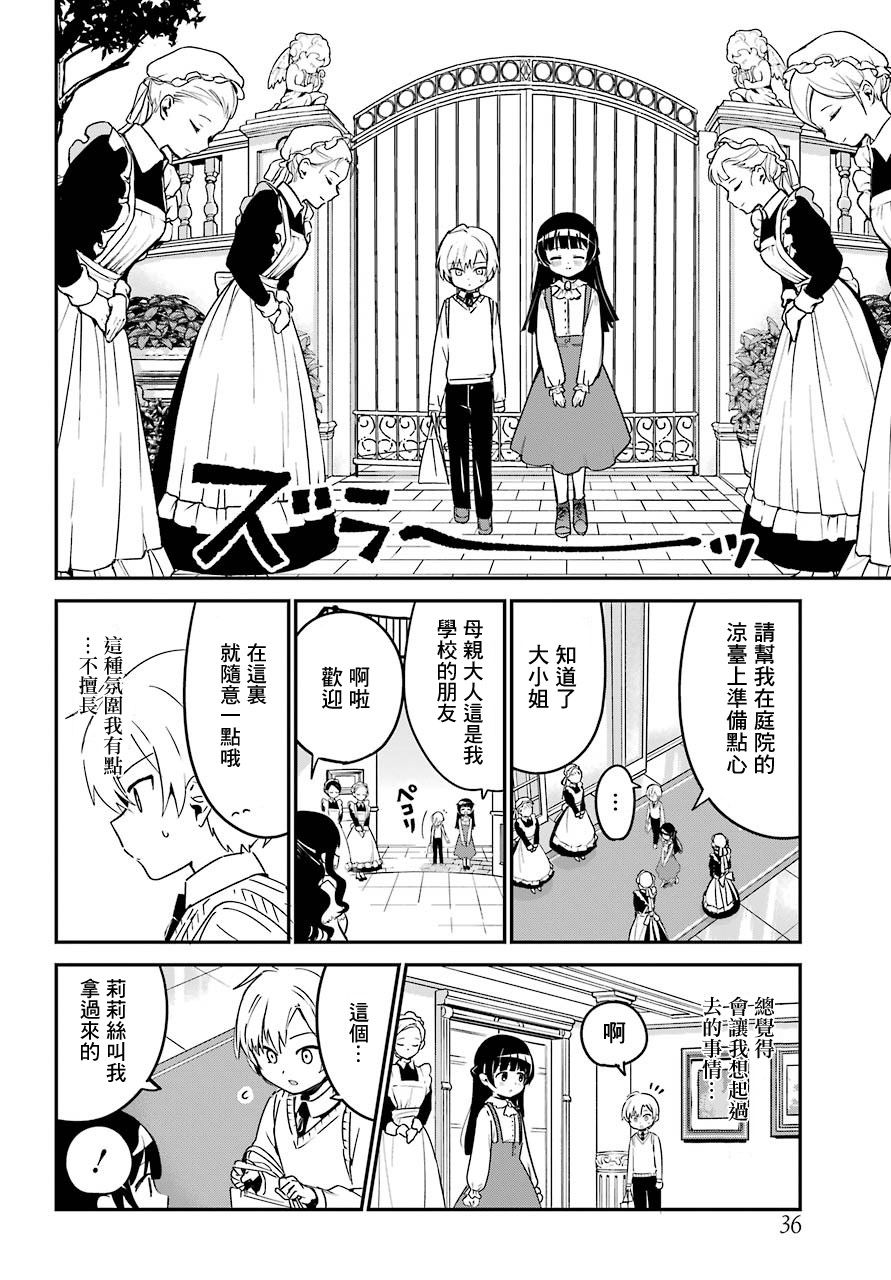 《最近雇的女仆有点怪》9话 第4页