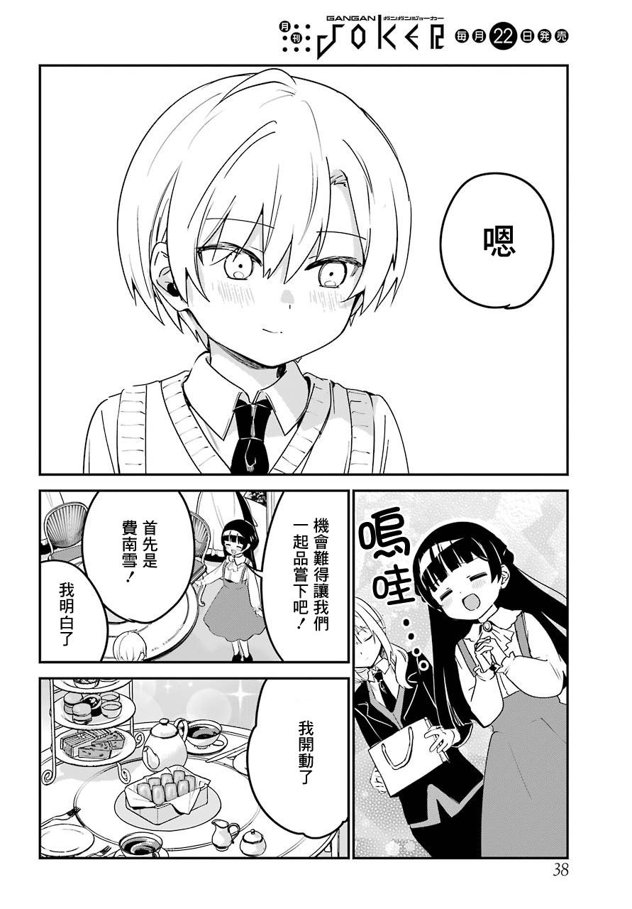 《最近雇的女仆有点怪》9话 第6页