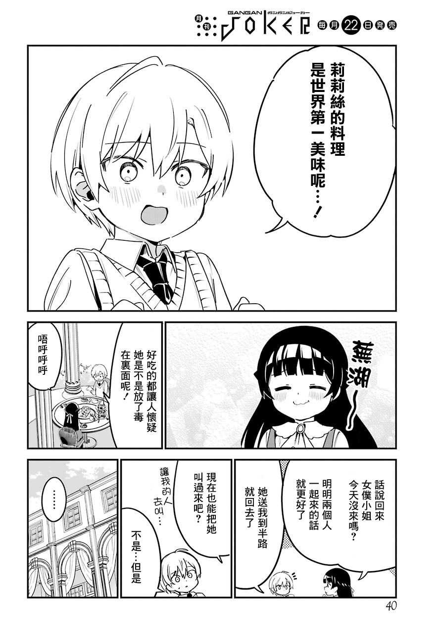 《最近雇的女仆有点怪》9话 第8页