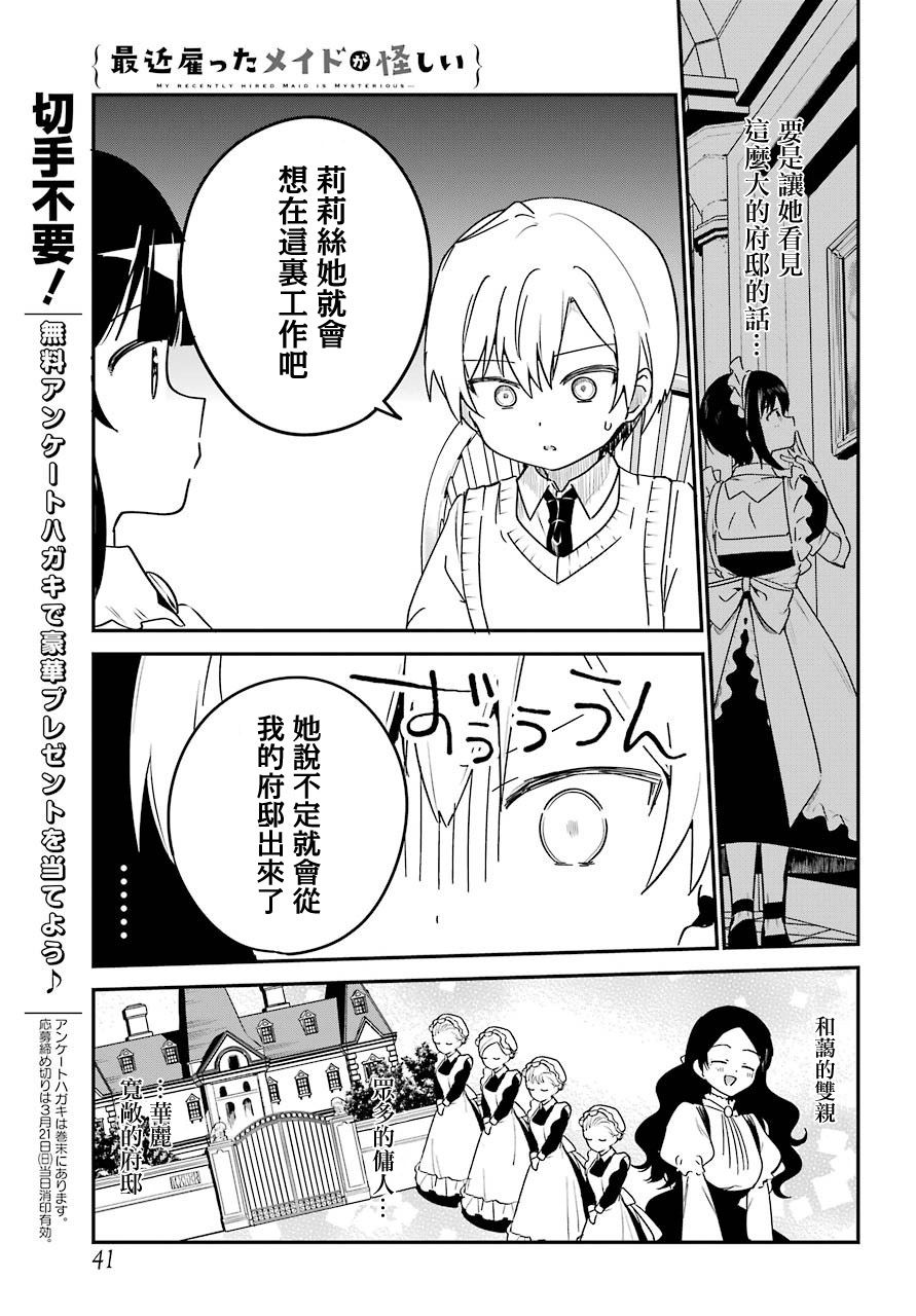 《最近雇的女仆有点怪》9话 第9页