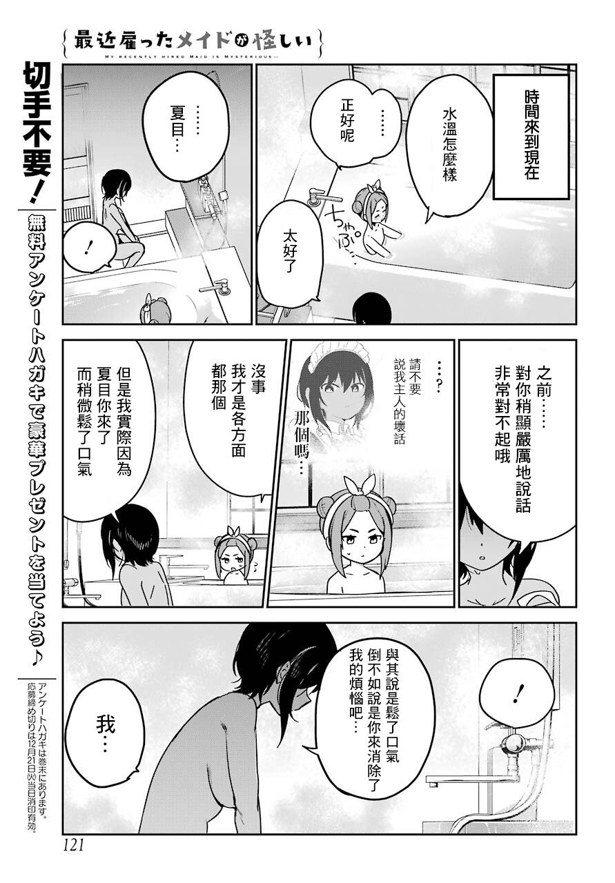 《最近雇的女仆有点怪》连载24话 第11页