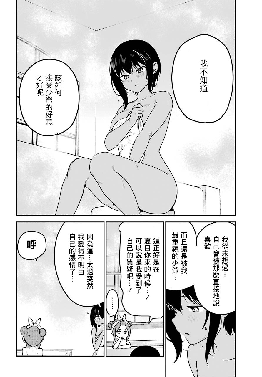 《最近雇的女仆有点怪》连载24话 第12页