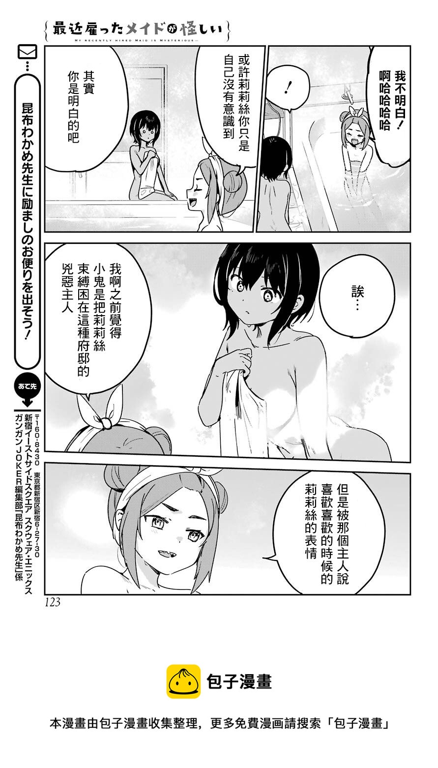 《最近雇的女仆有点怪》连载24话 第13页