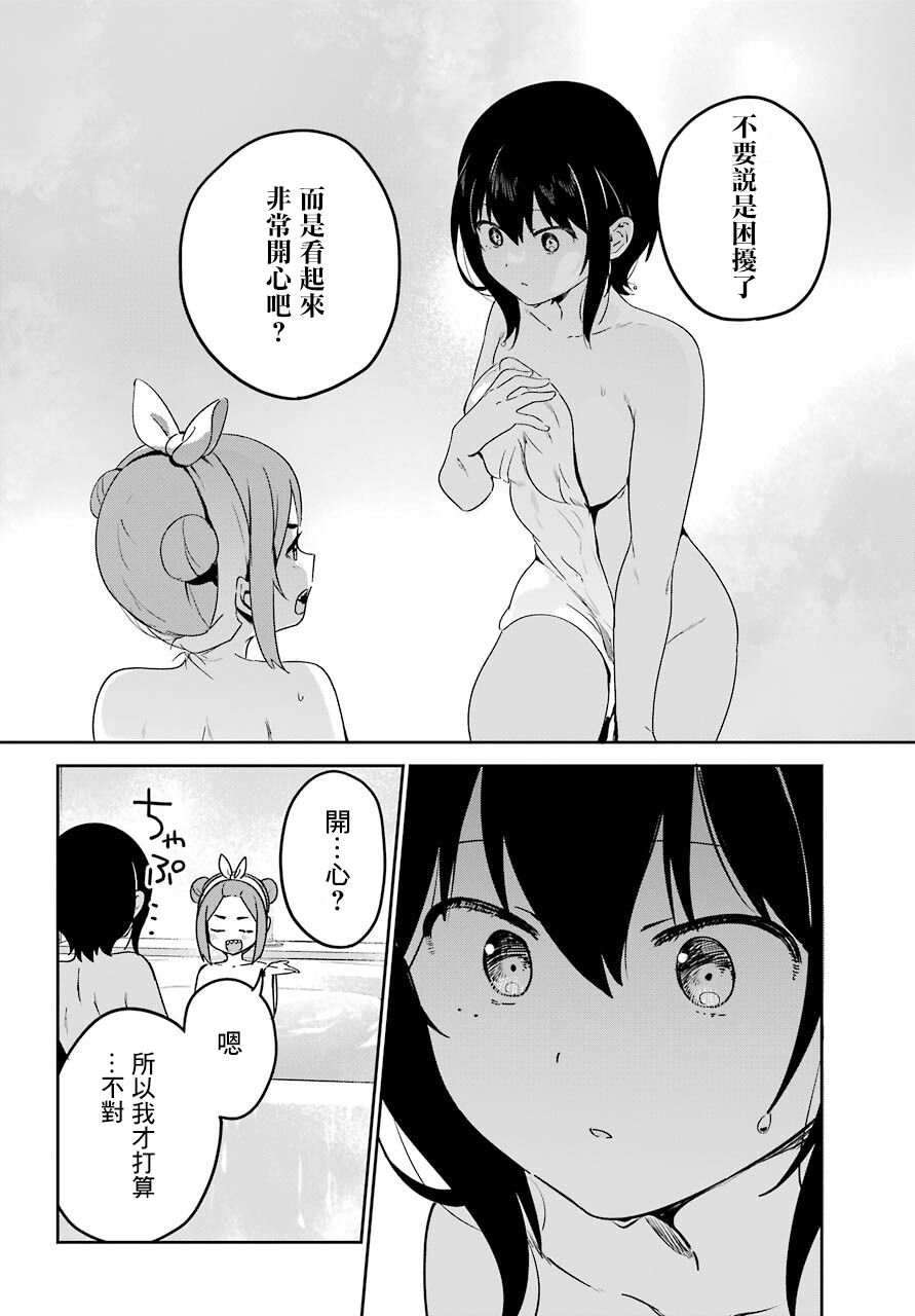 《最近雇的女仆有点怪》连载24话 第14页