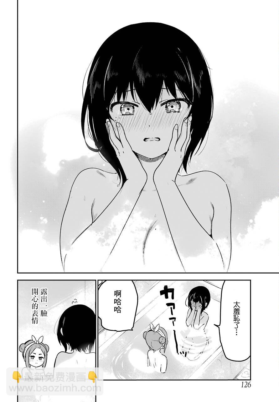 《最近雇的女仆有点怪》连载24话 第16页