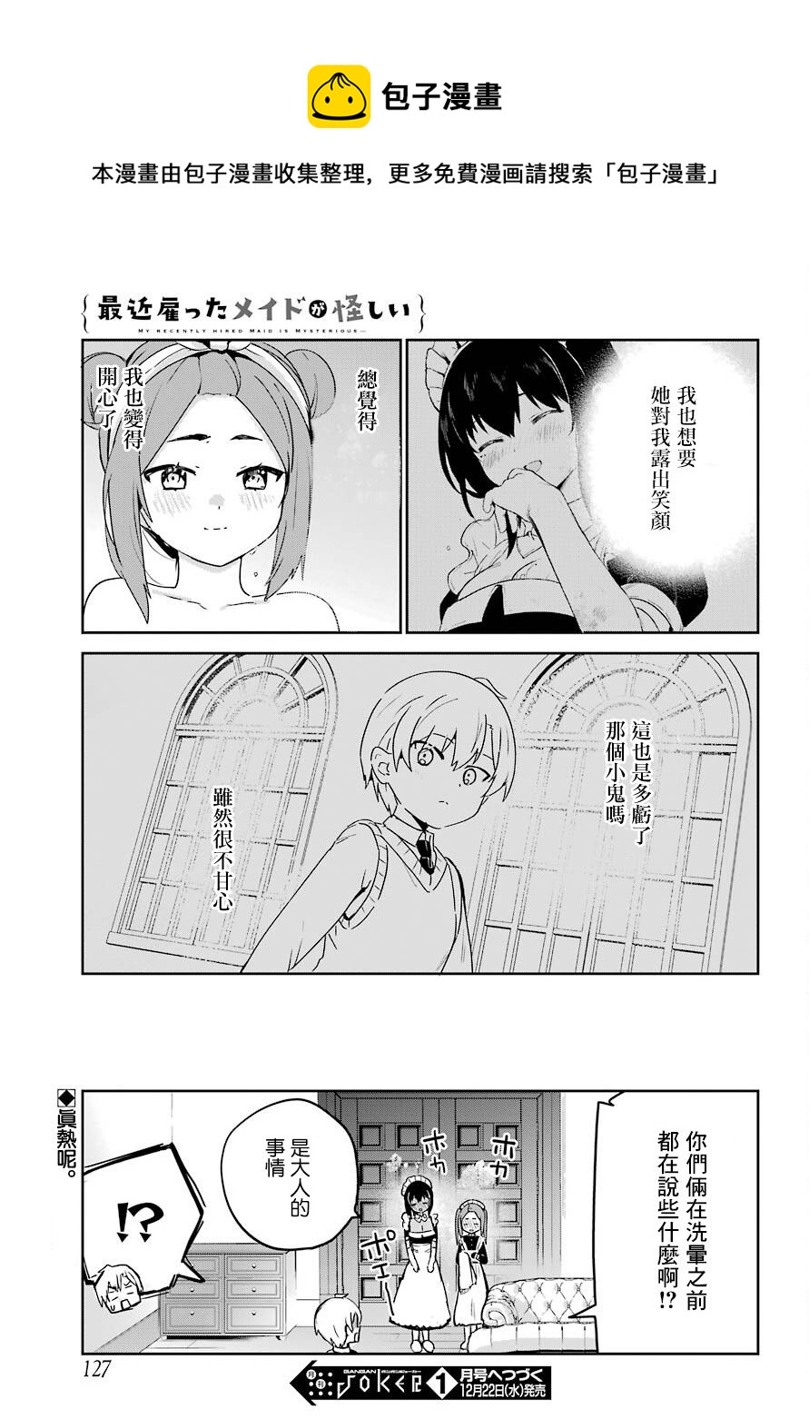 《最近雇的女仆有点怪》连载24话 第17页
