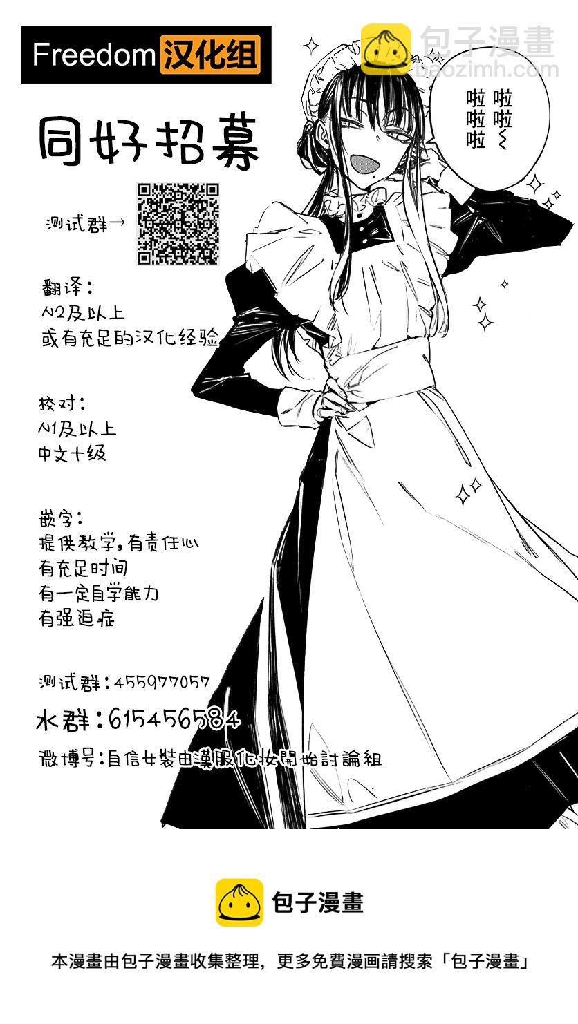 《最近雇的女仆有点怪》连载24话 第18页
