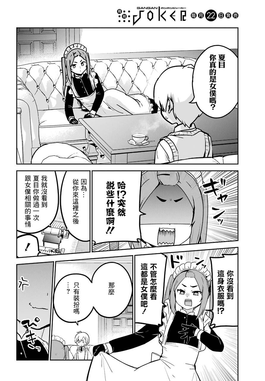 《最近雇的女仆有点怪》连载24话 第4页