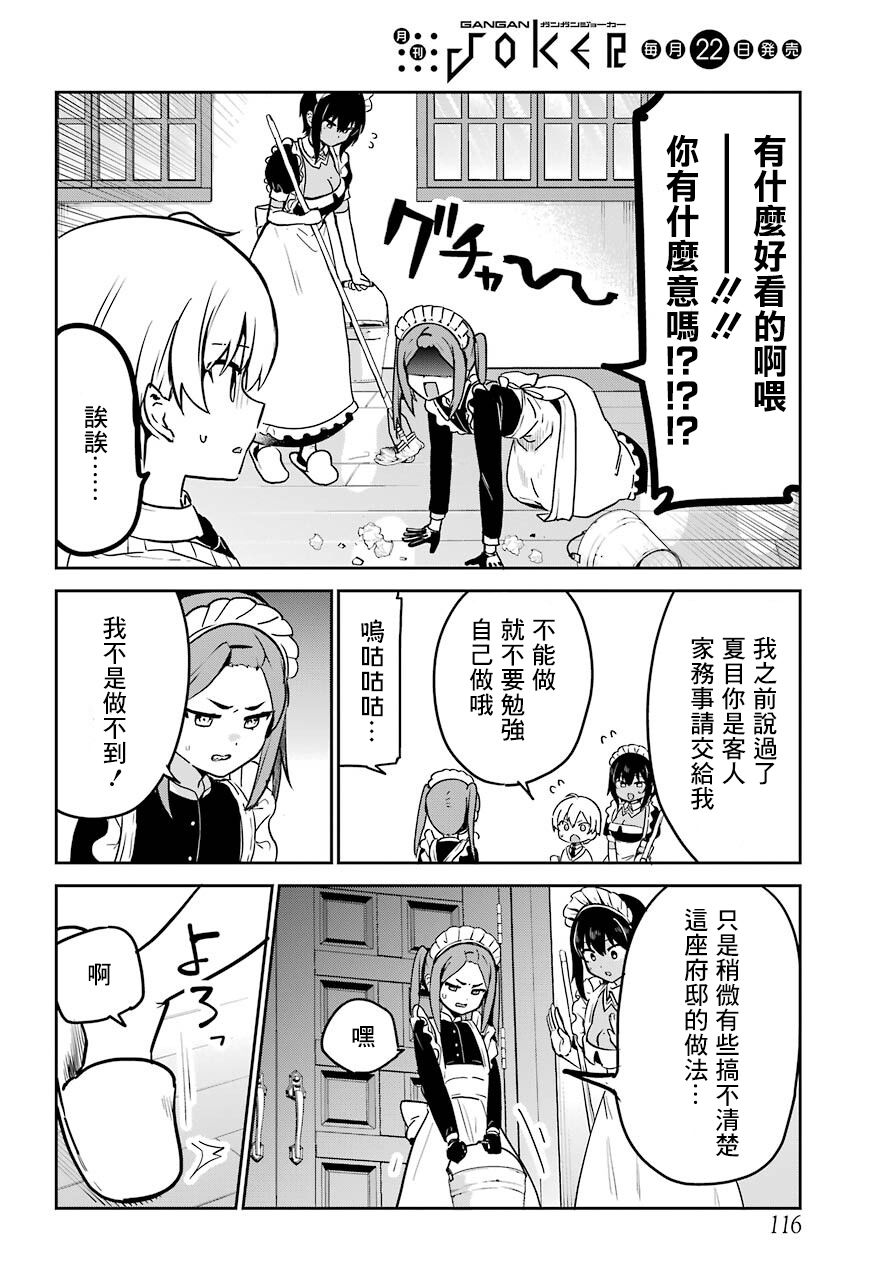 《最近雇的女仆有点怪》连载24话 第6页