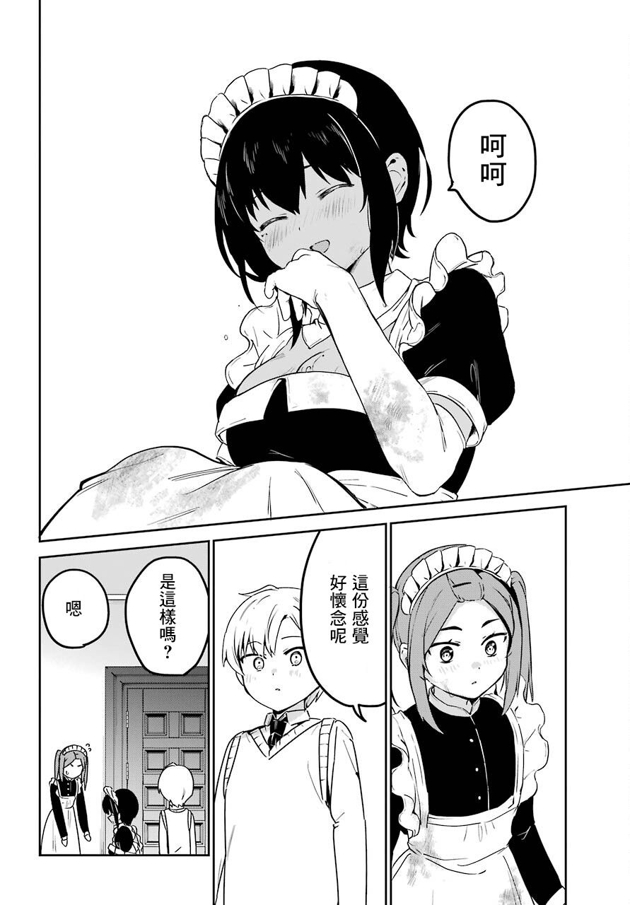 《最近雇的女仆有点怪》连载24话 第8页