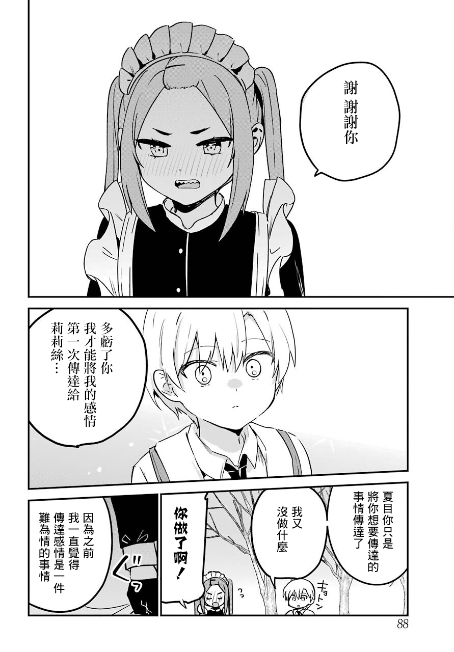 《最近雇的女仆有点怪》连载25话 第11页