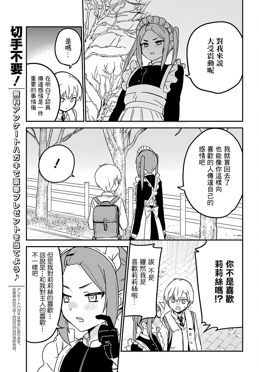 《最近雇的女仆有点怪》连载25话 第12页