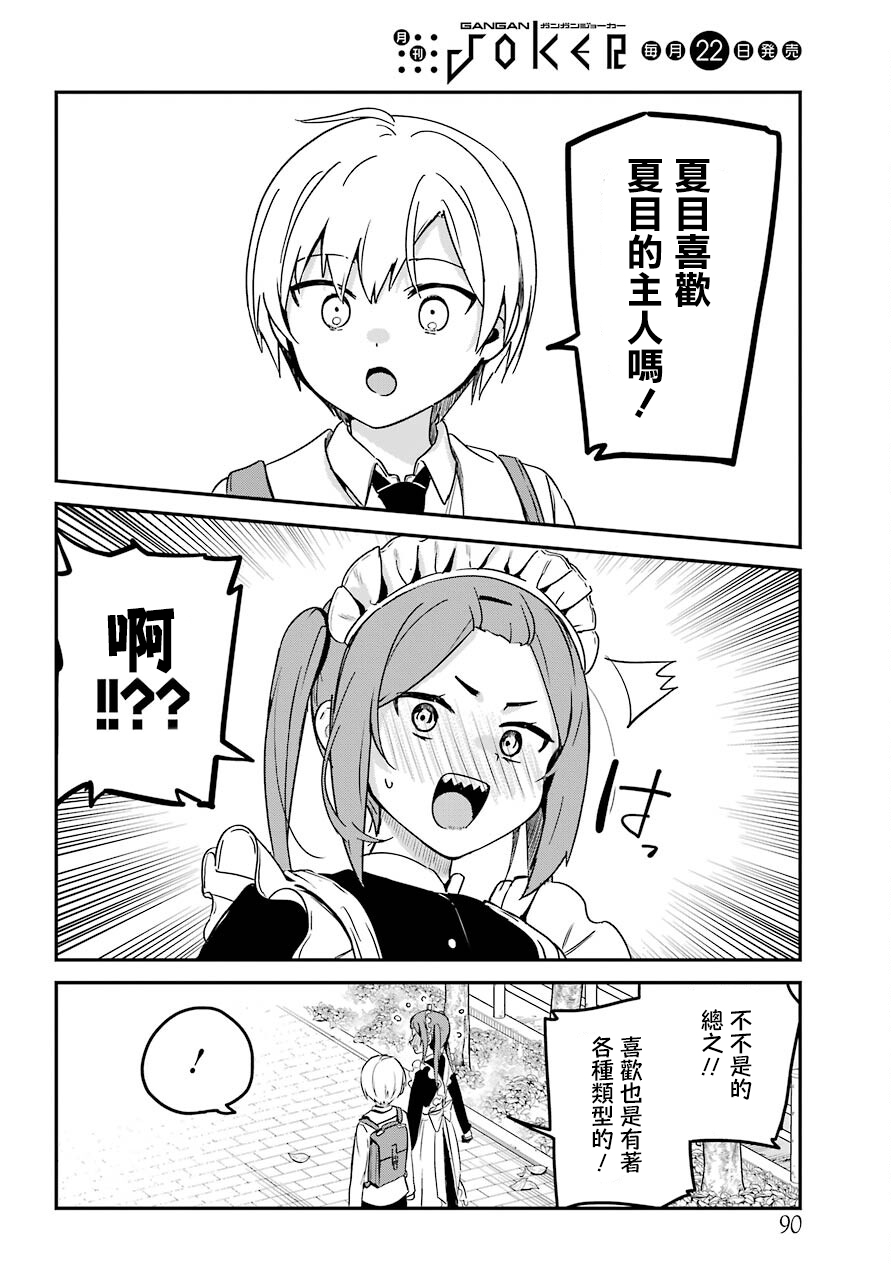 《最近雇的女仆有点怪》连载25话 第13页
