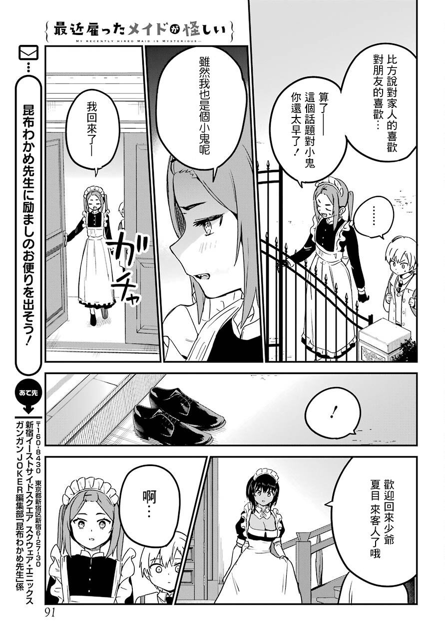 《最近雇的女仆有点怪》连载25话 第14页