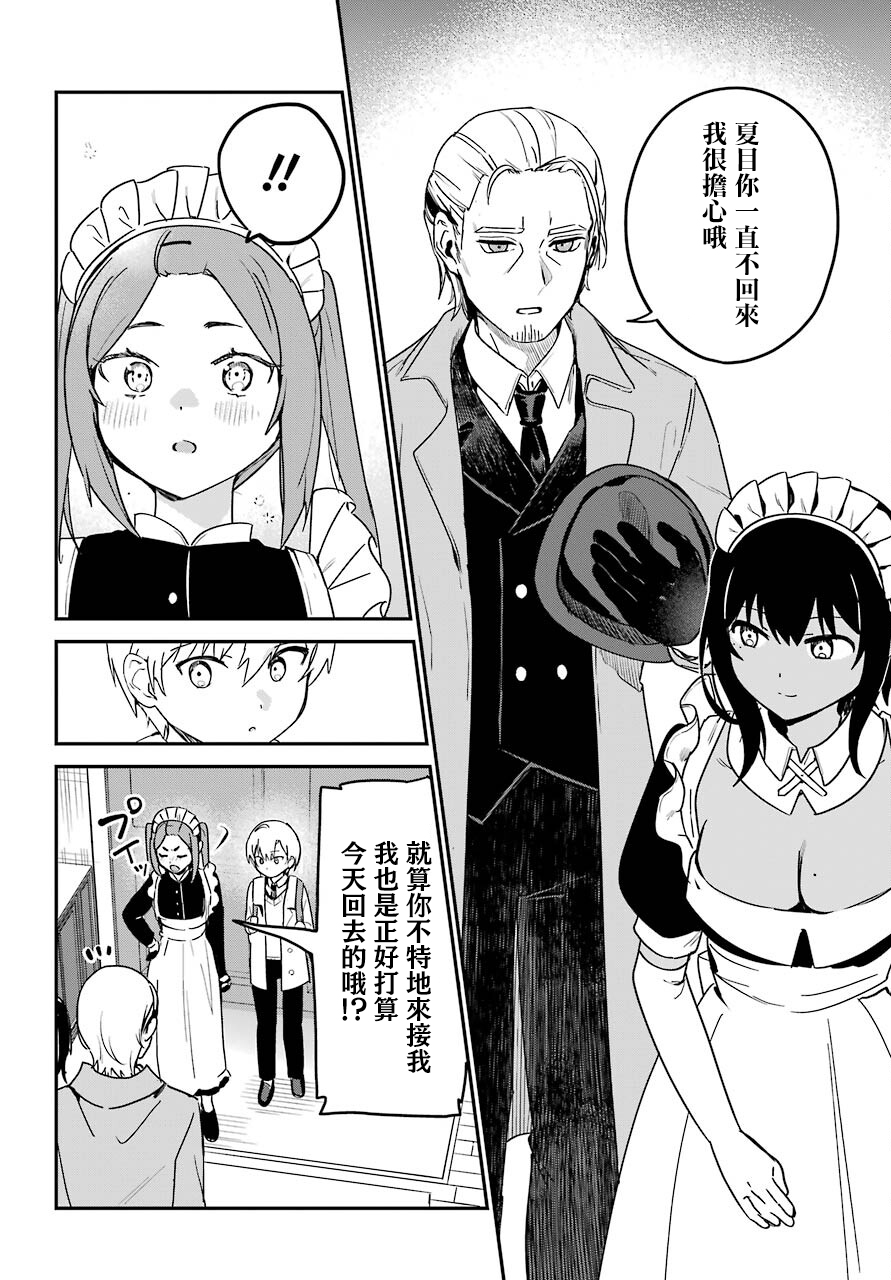 《最近雇的女仆有点怪》连载25话 第15页