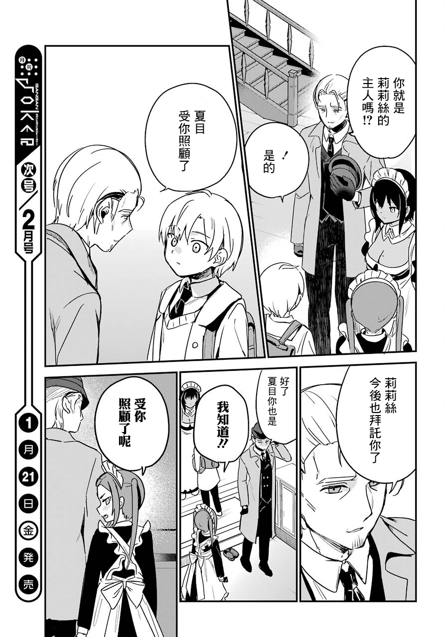 《最近雇的女仆有点怪》连载25话 第16页