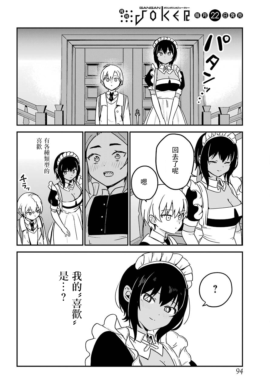 《最近雇的女仆有点怪》连载25话 第17页