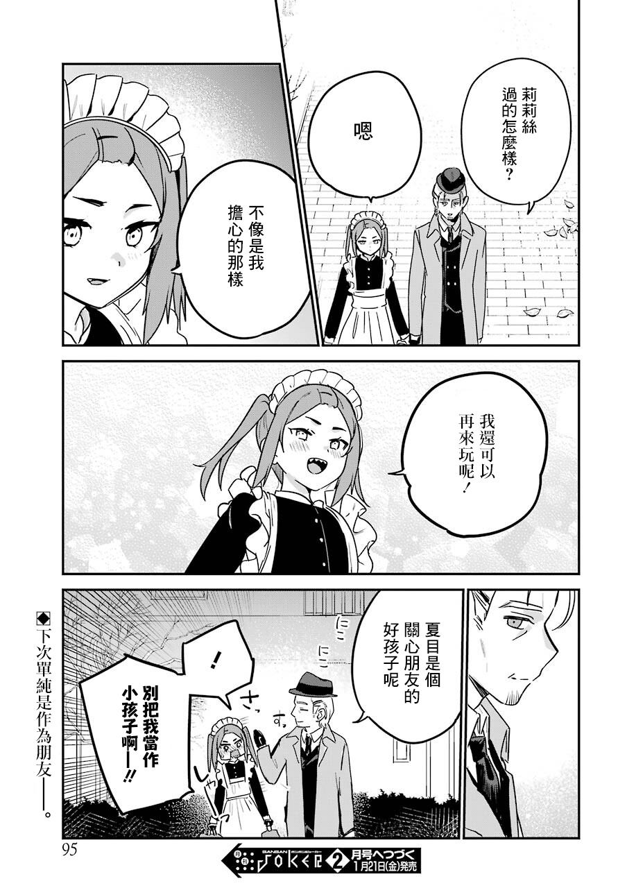 《最近雇的女仆有点怪》连载25话 第18页