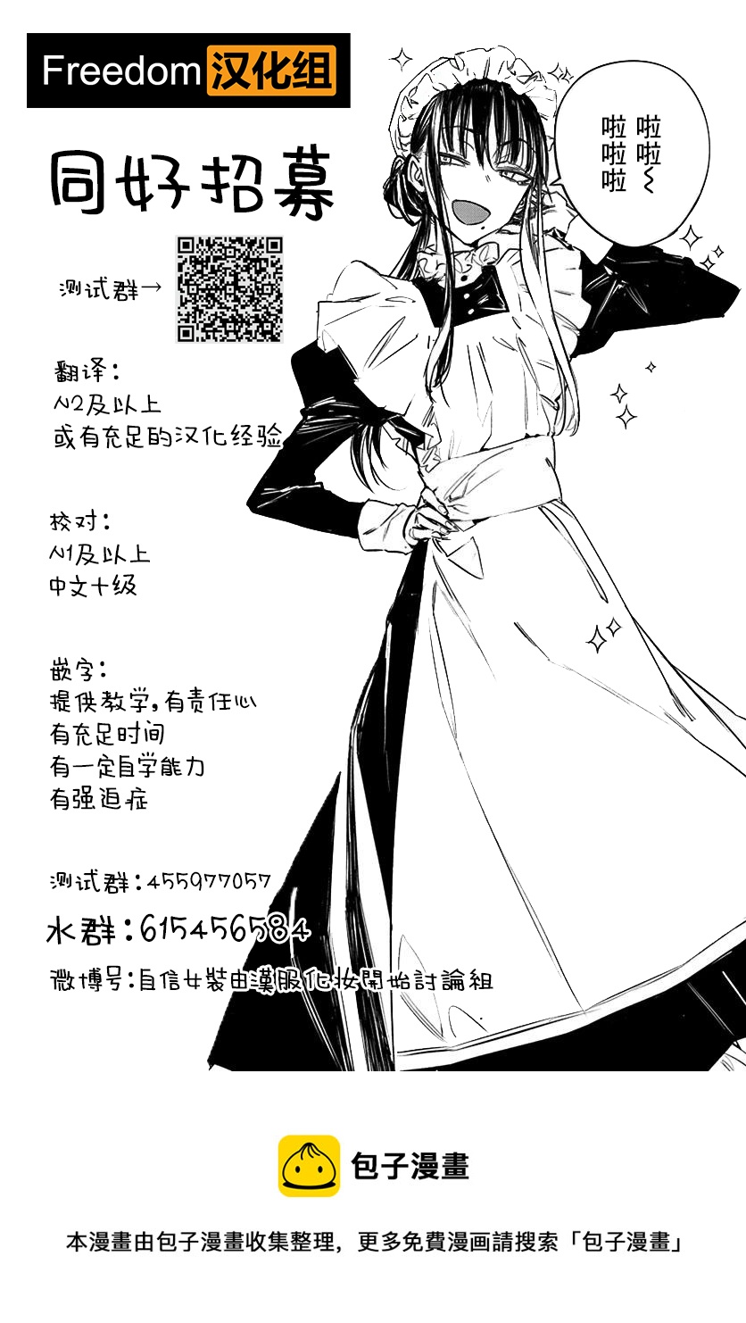 《最近雇的女仆有点怪》连载25话 第19页